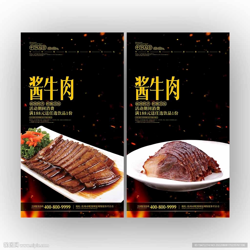酱牛肉