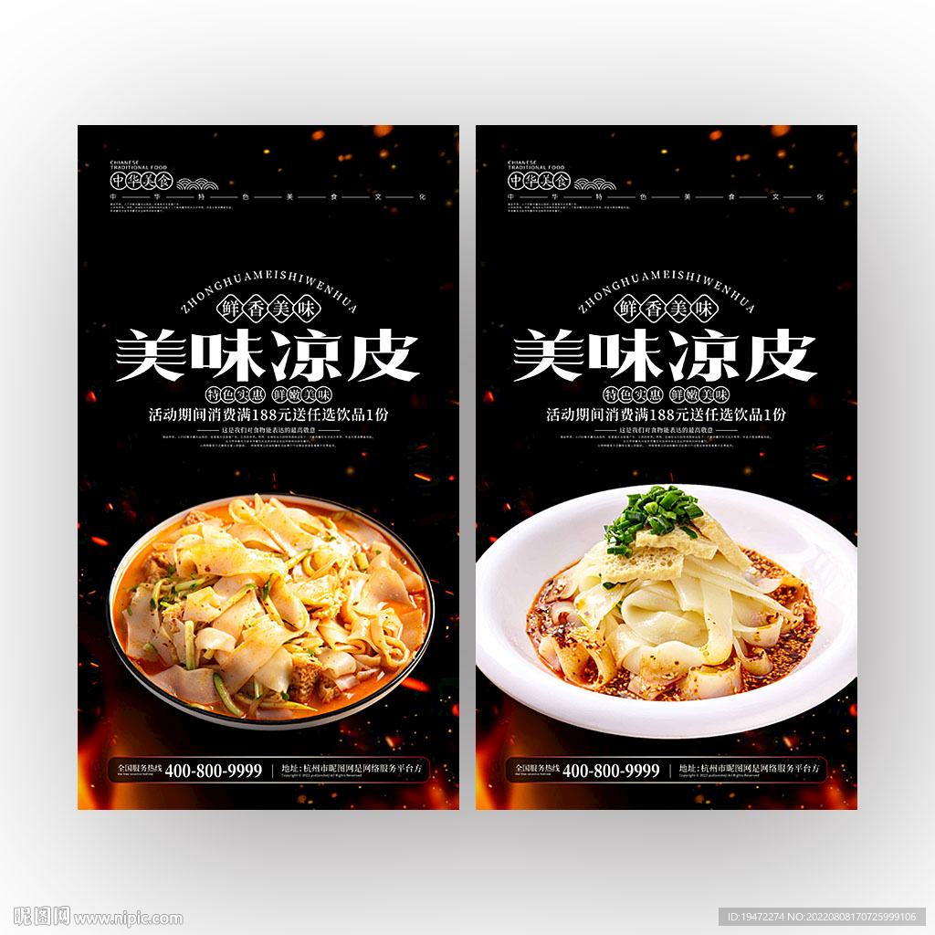凉皮