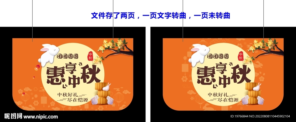 超市中秋吊旗