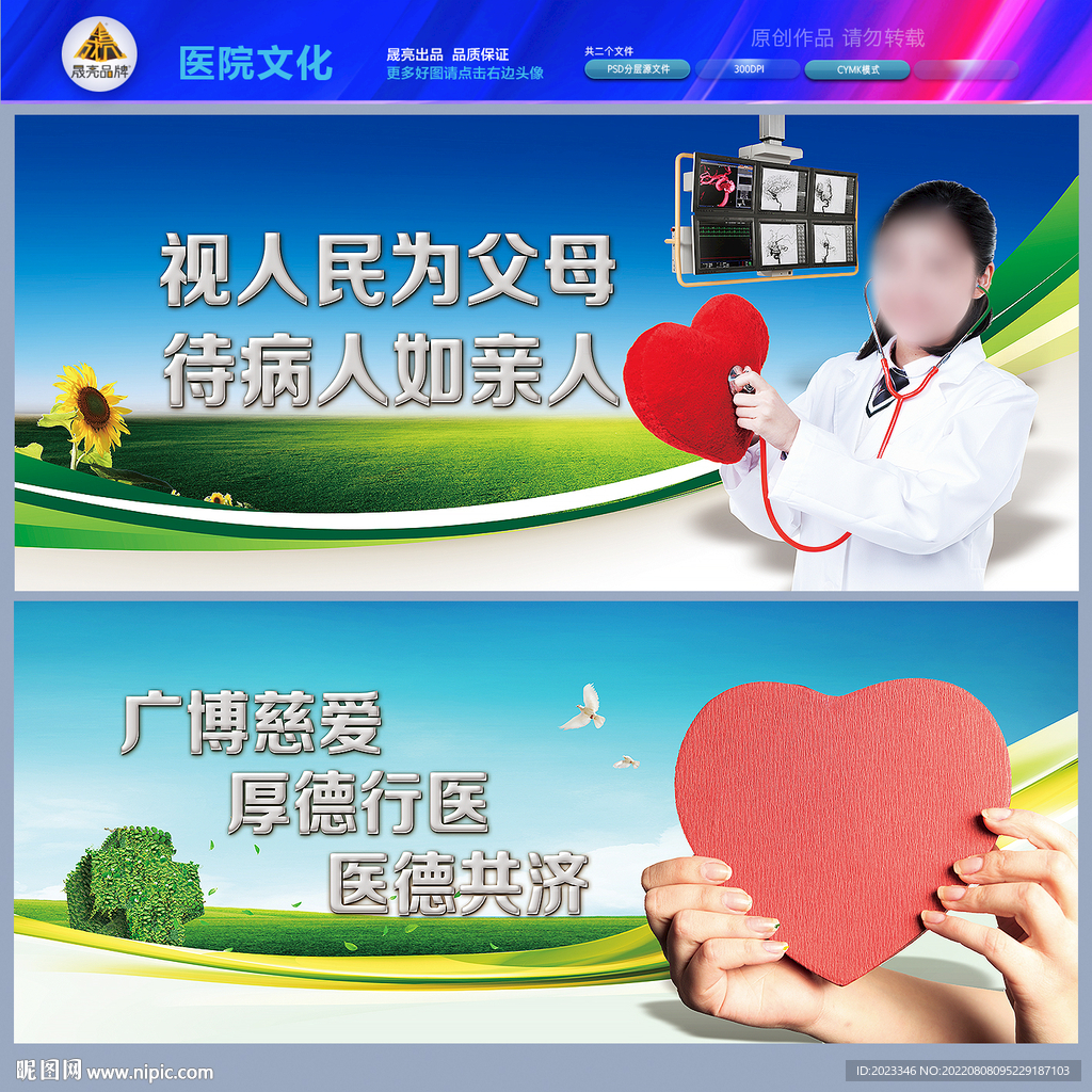 医院文化