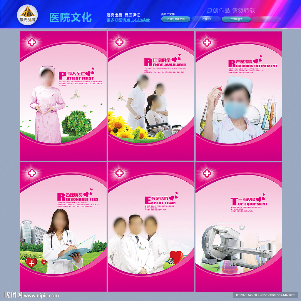 医院挂图