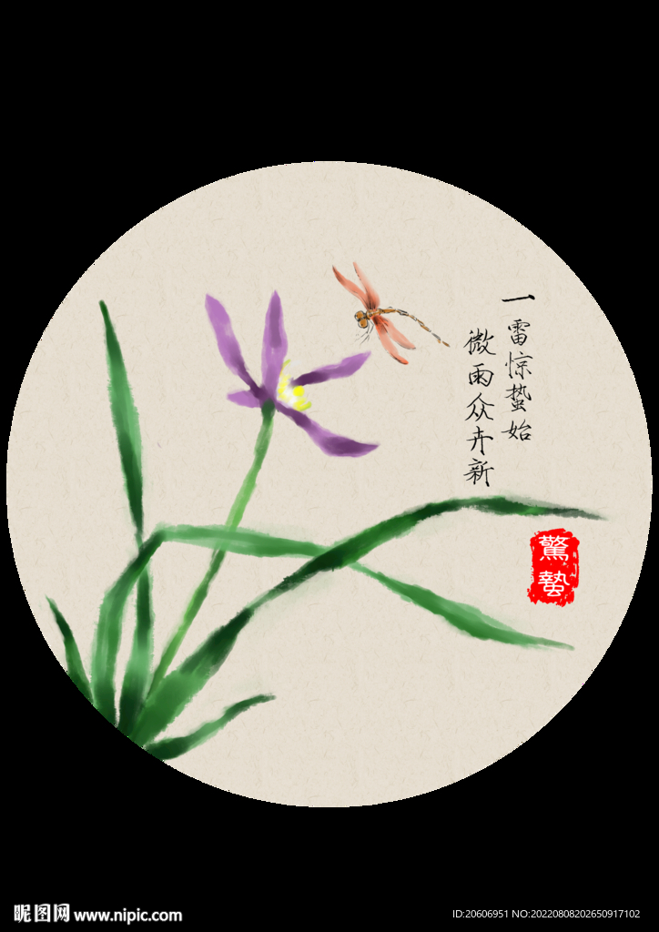 惊蛰