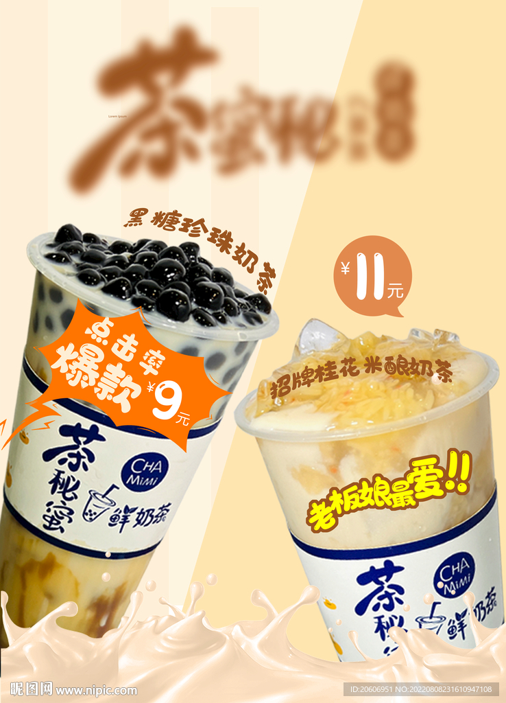 奶茶