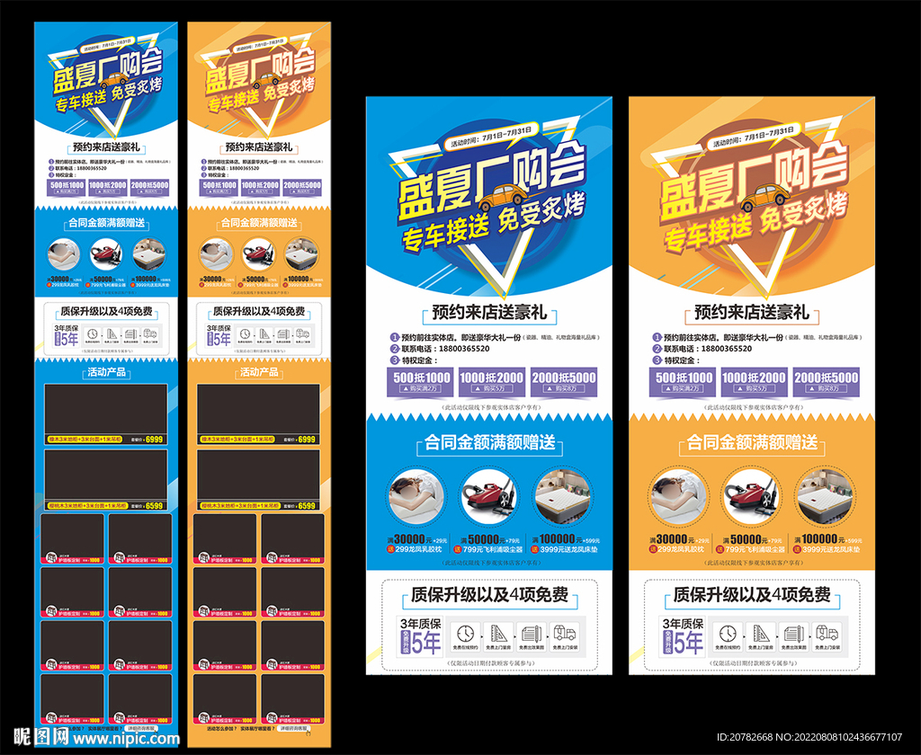 夏日海报详情页设计