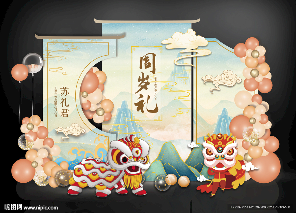 舞狮宝宝宴 周岁宴