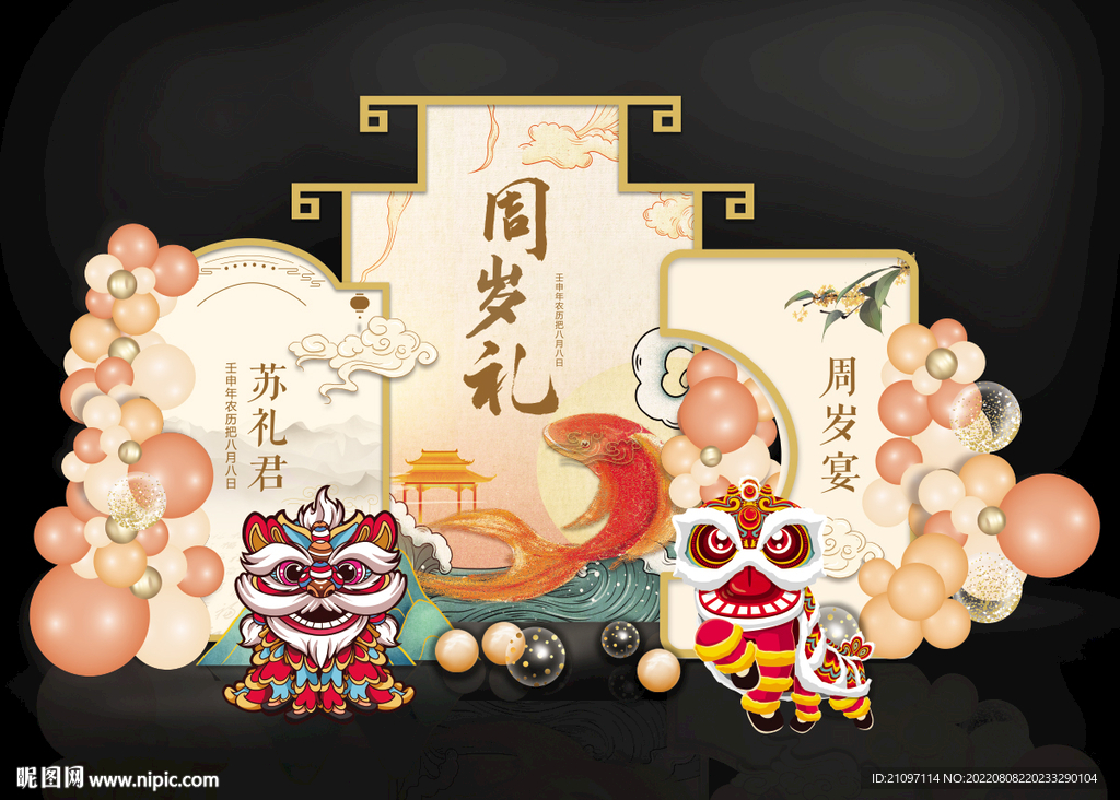 舞狮宝宝宴 周岁宴