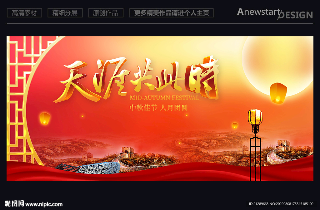 中秋节