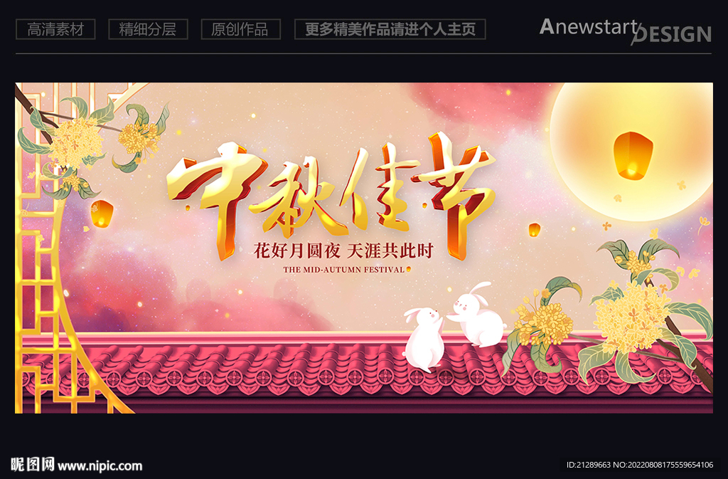 中秋节