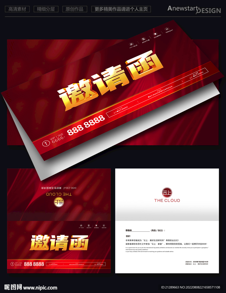 邀请函