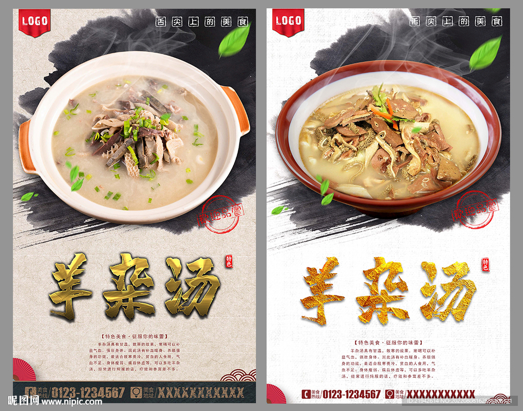 羊杂汤
