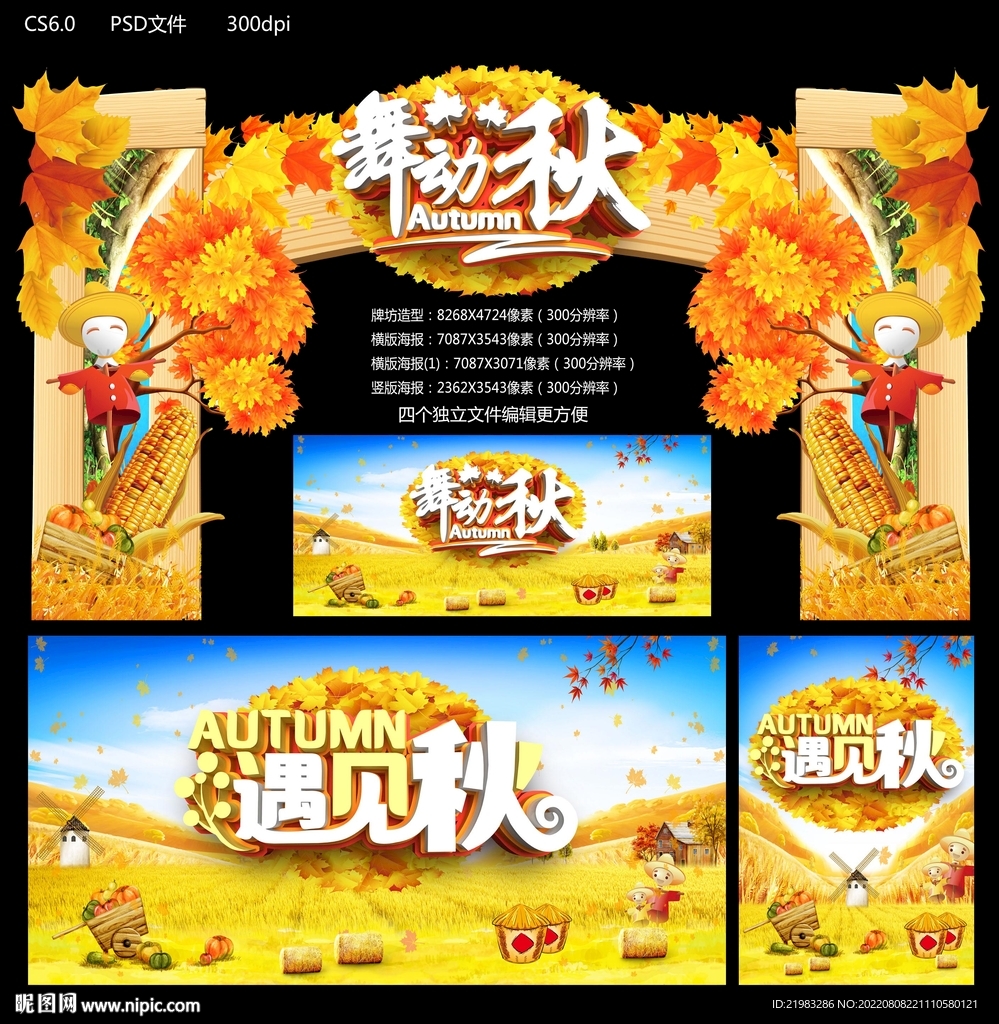 秋天