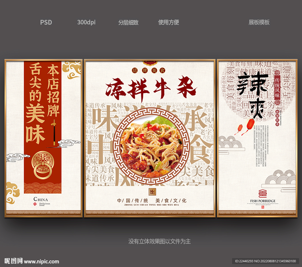 凉拌牛杂