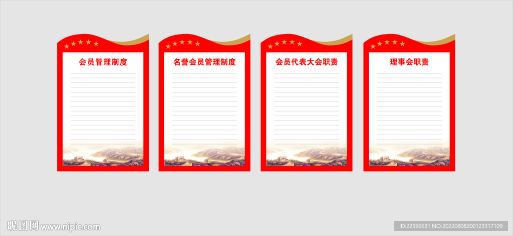 党建制度牌