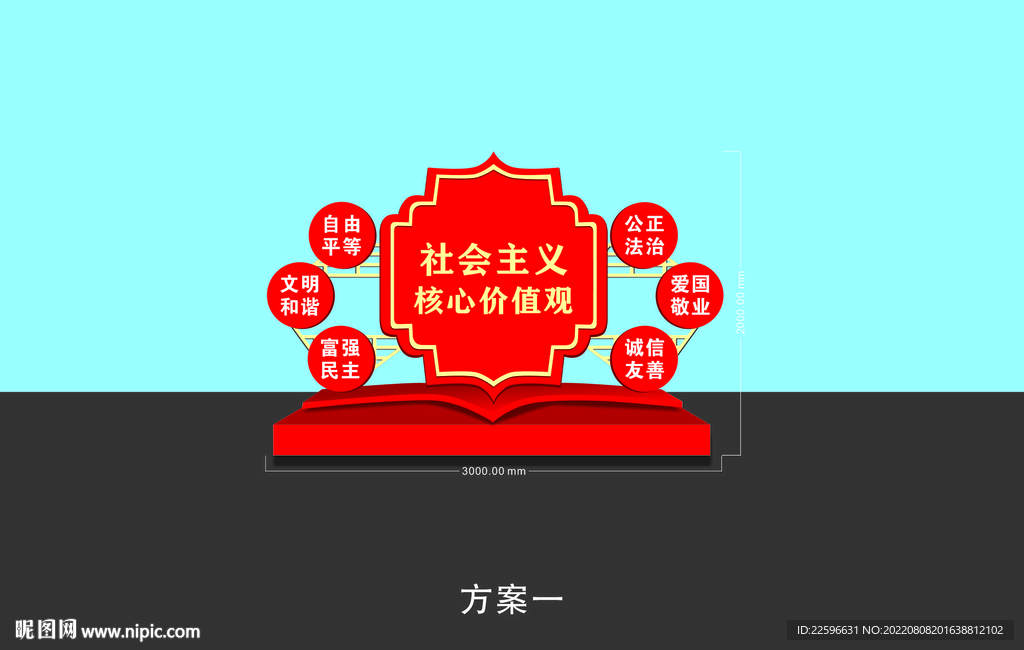 价值观造型