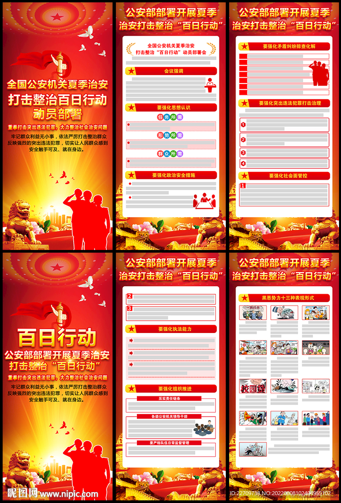 治安打击整治百日行动展架易拉宝