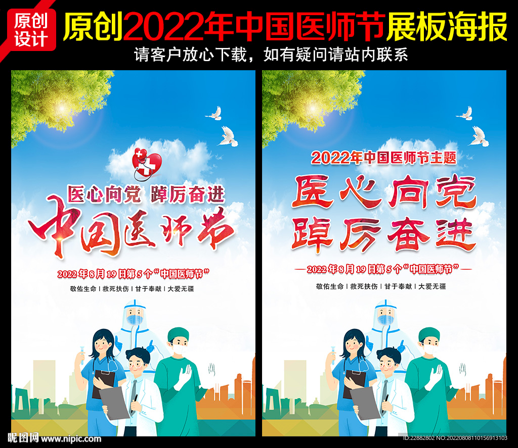 中国医师节海报