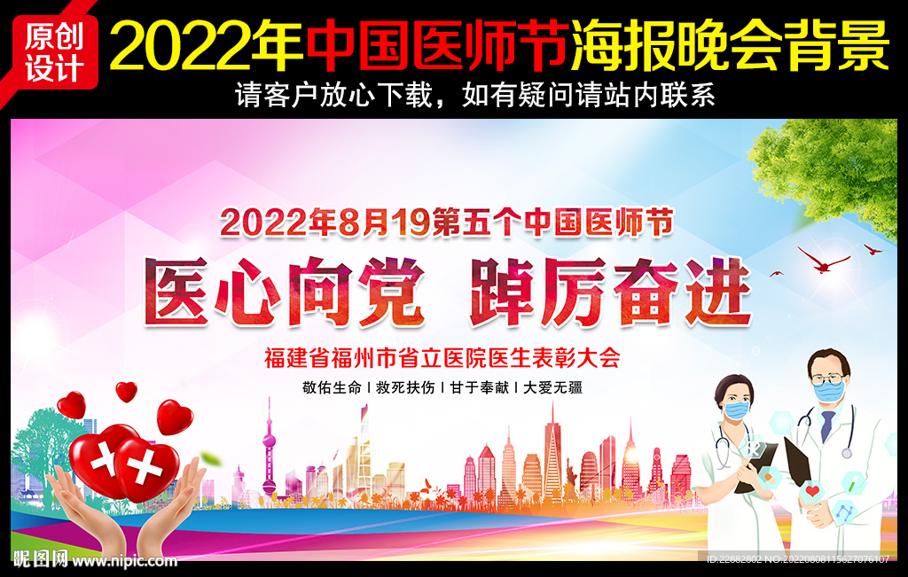 中国医师节活动背景