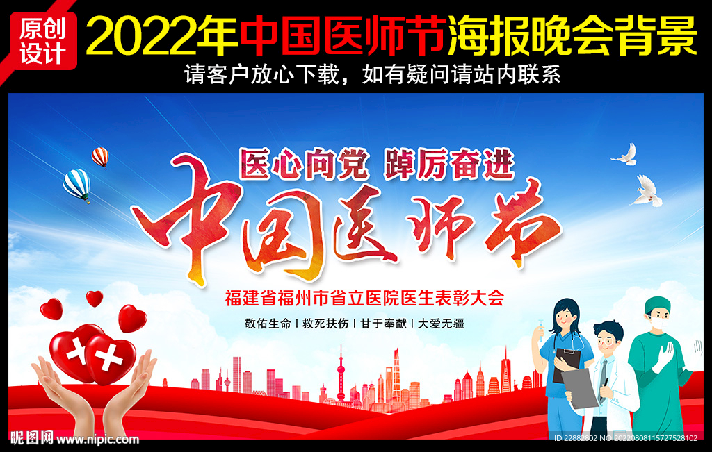 中国医师节舞台背景