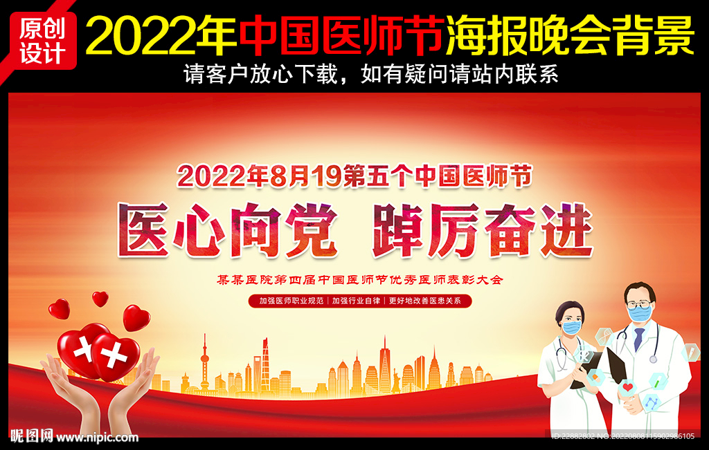 中国医师节表彰大会