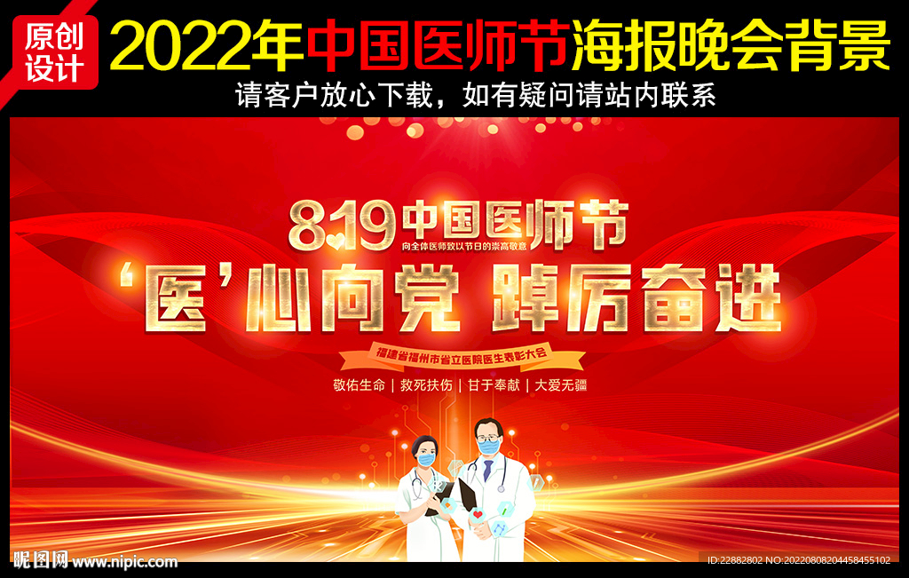 2022中国医师节