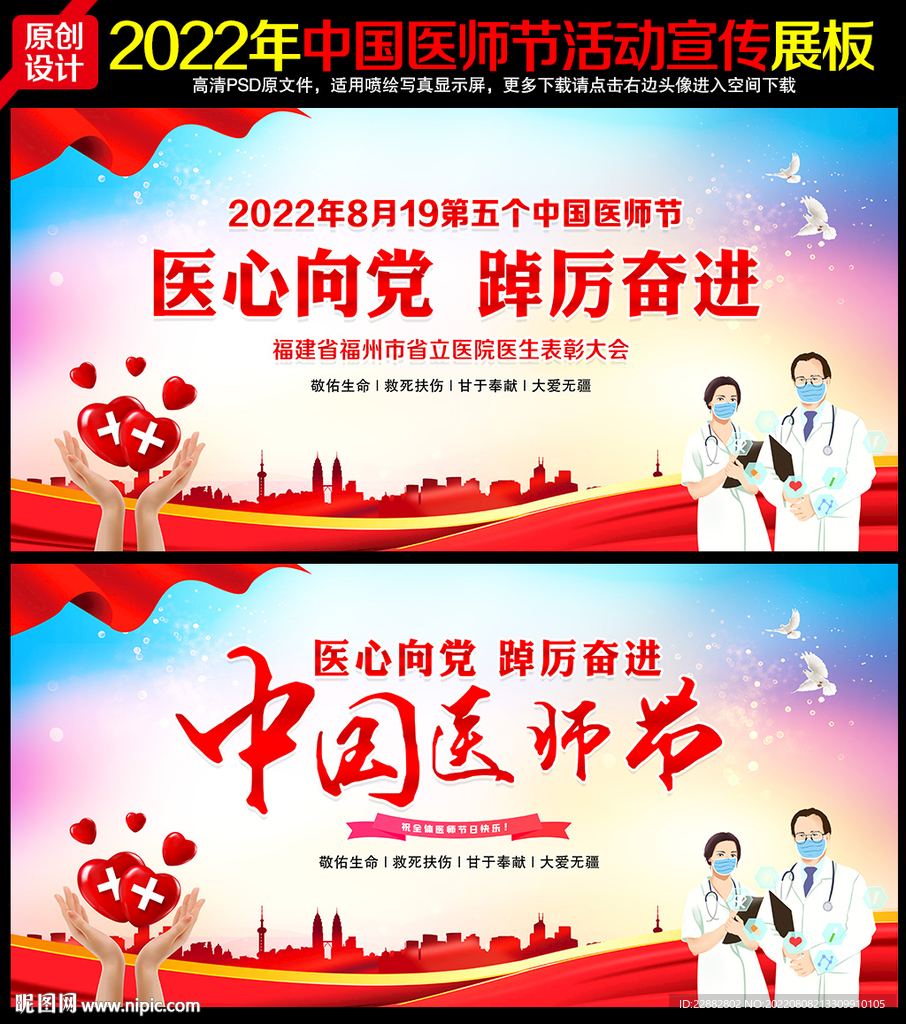 医师节