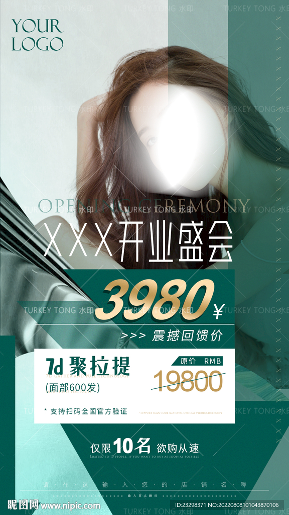 美容美业海报