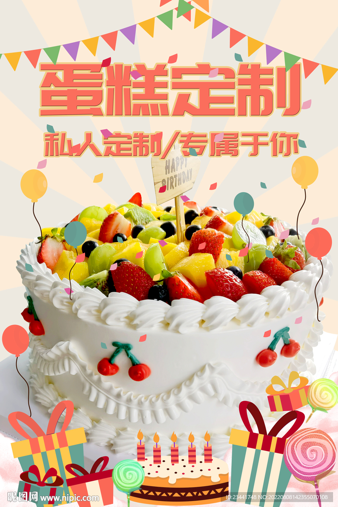 生日蛋糕