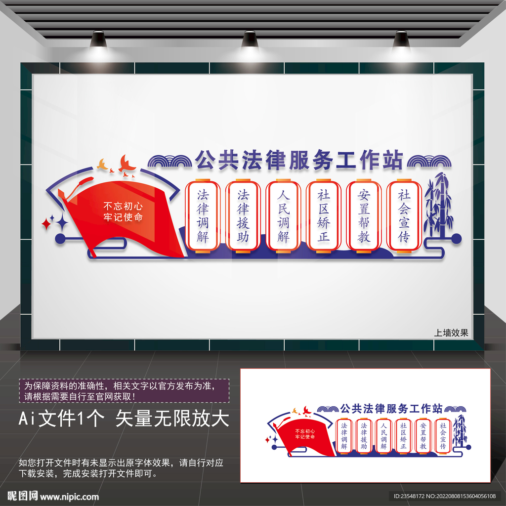 公共法律服务宣传栏