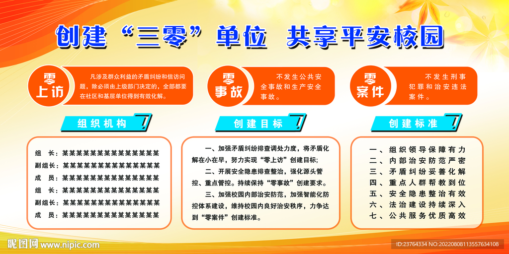 校园安全海报   三零校园海报