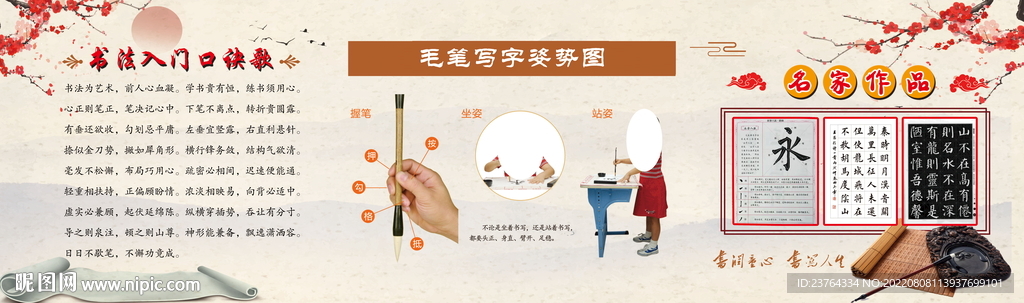 书法海报   校园文化海报