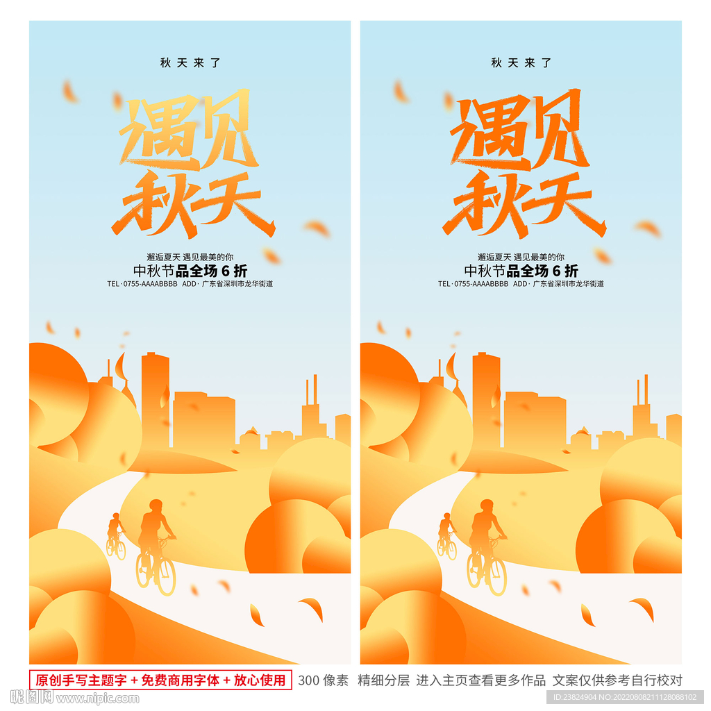 秋天海报