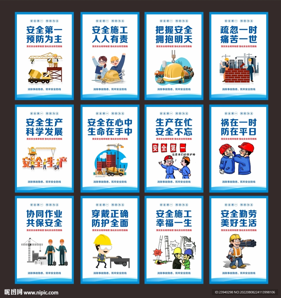 安全标语