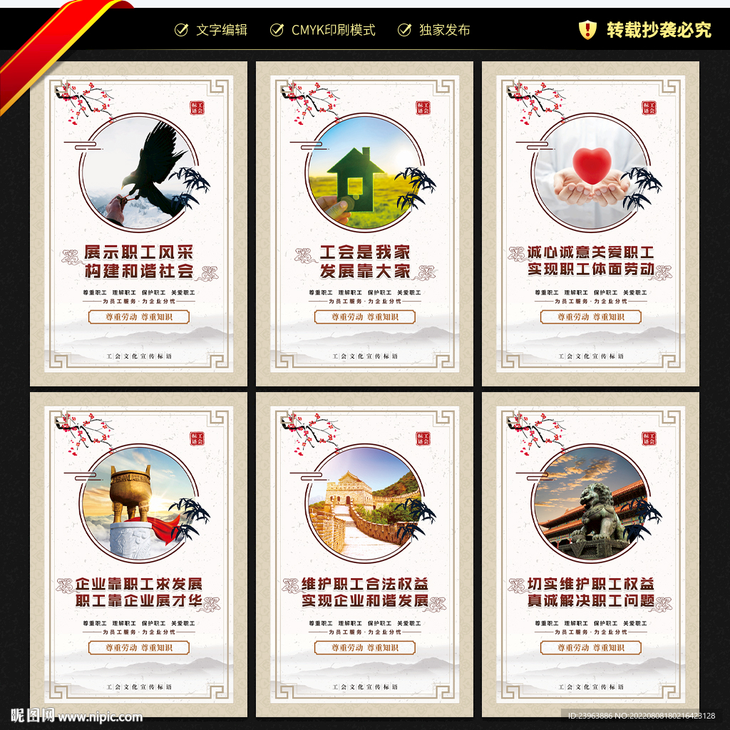 工会标语