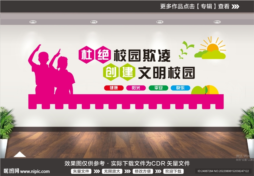拒绝校园欺凌