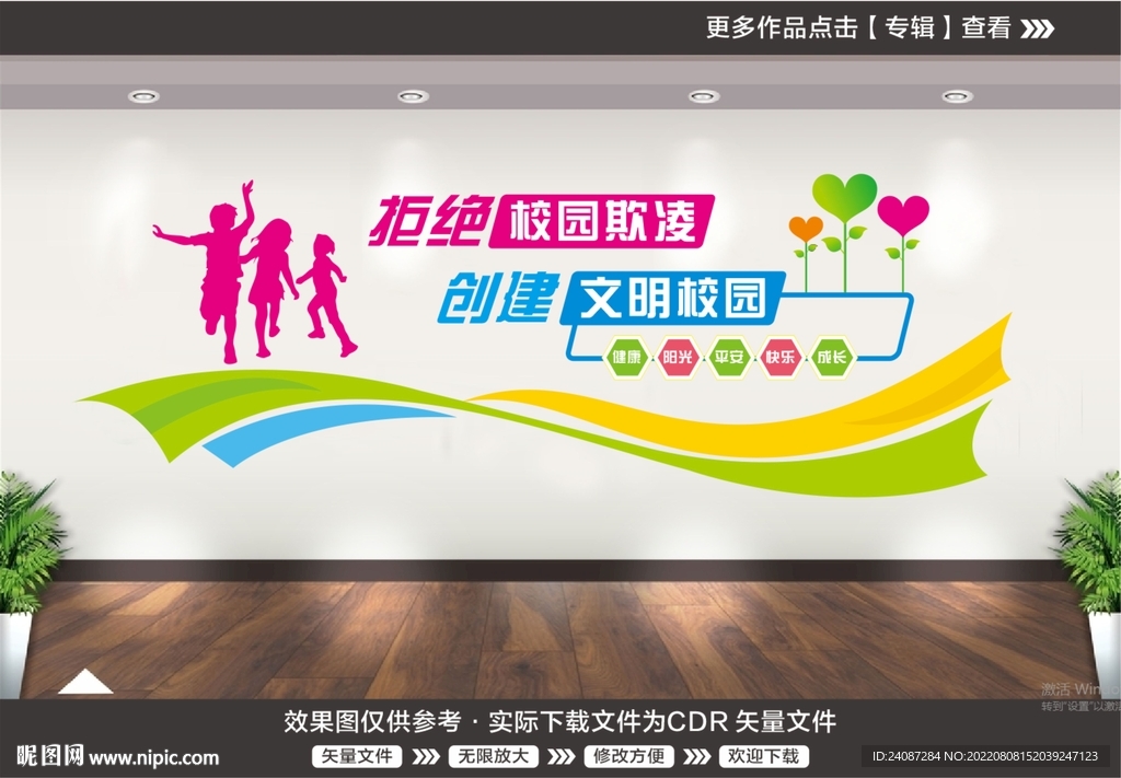 拒绝校园欺凌