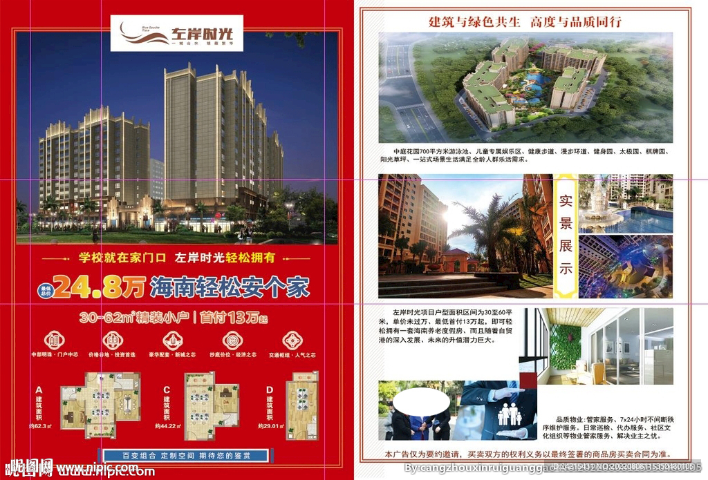 左岸时光房地产宣传彩页