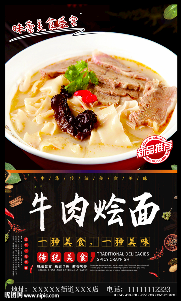 牛肉烩面