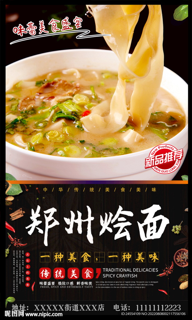 郑州烩面