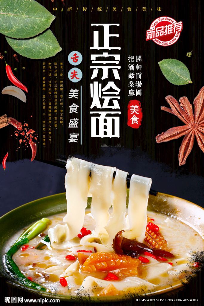 正宗烩面