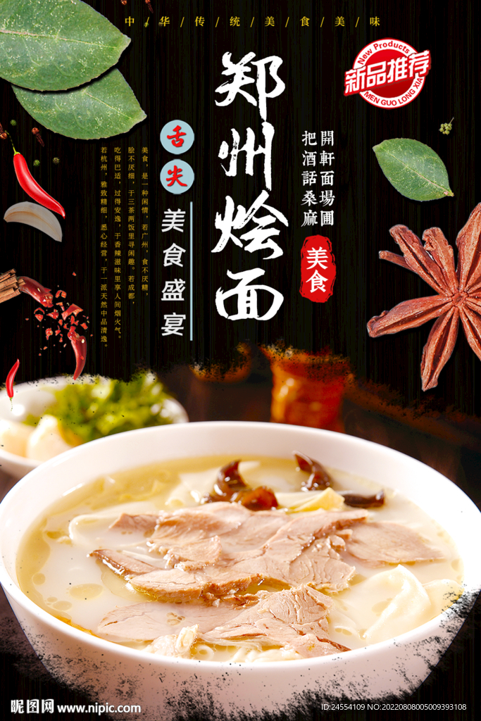 郑州烩面