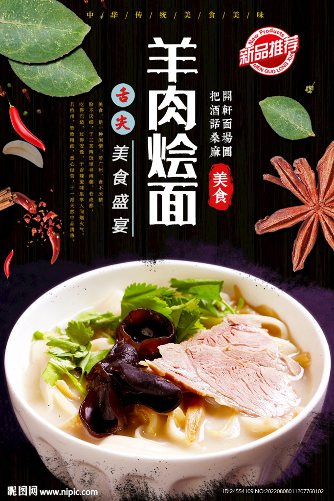 羊肉烩面