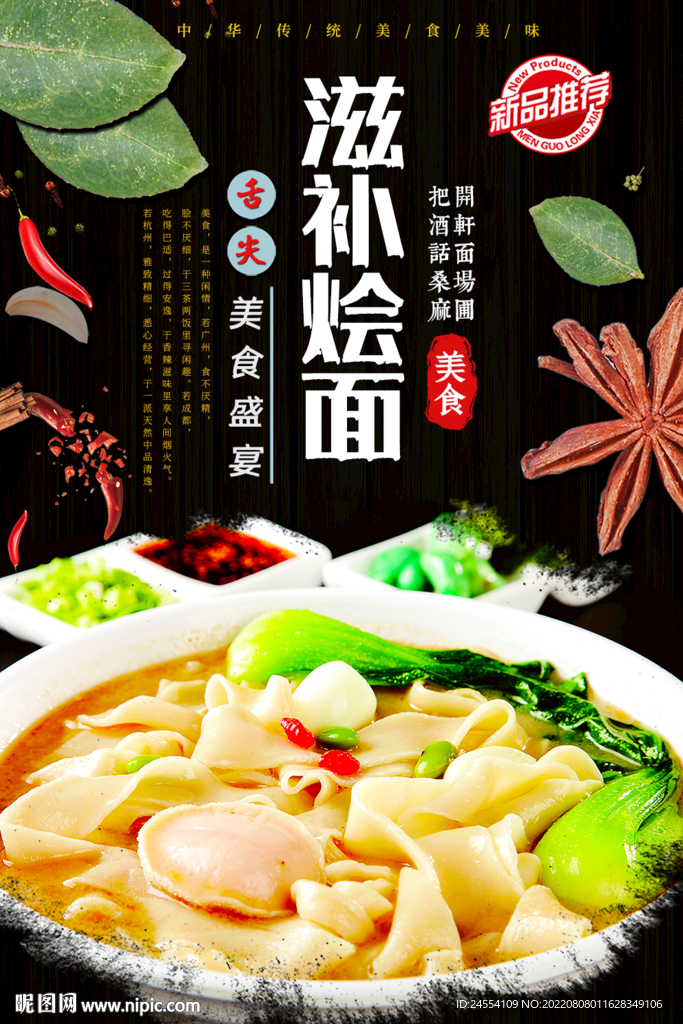 滋补烩面