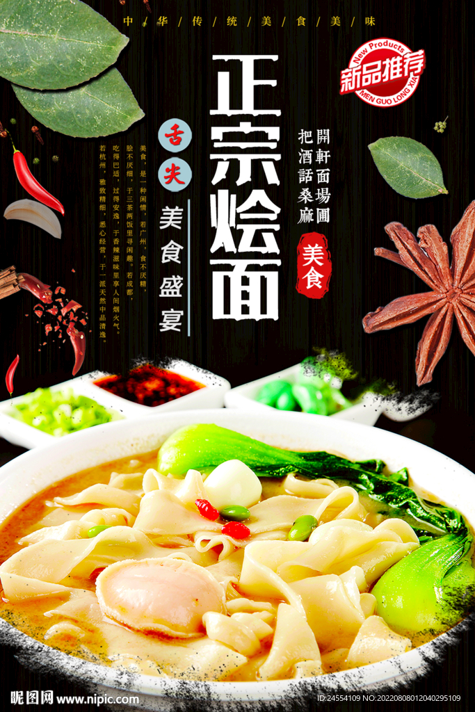 正宗烩面