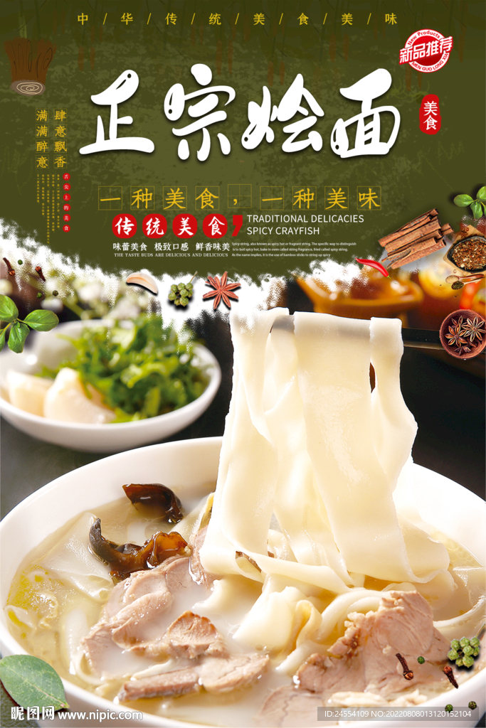 正宗烩面