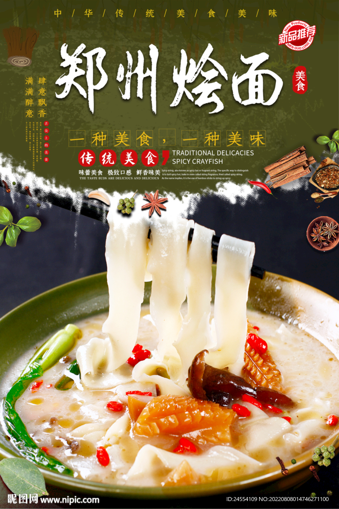 郑州烩面