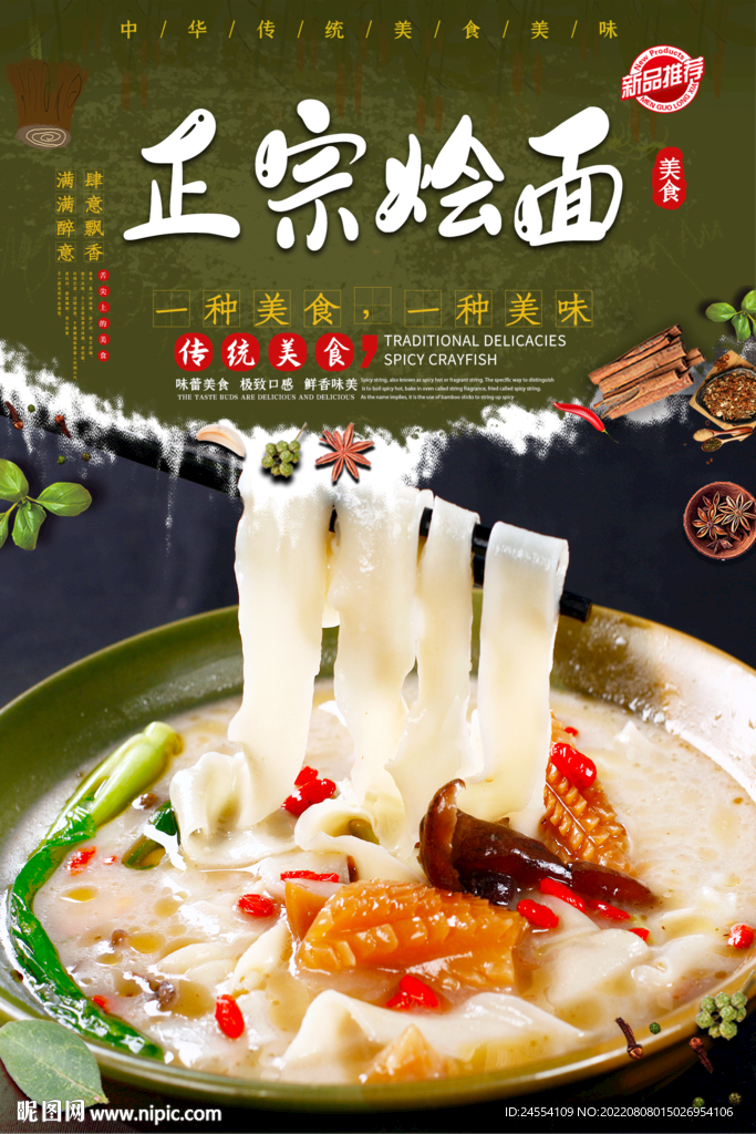 正宗烩面