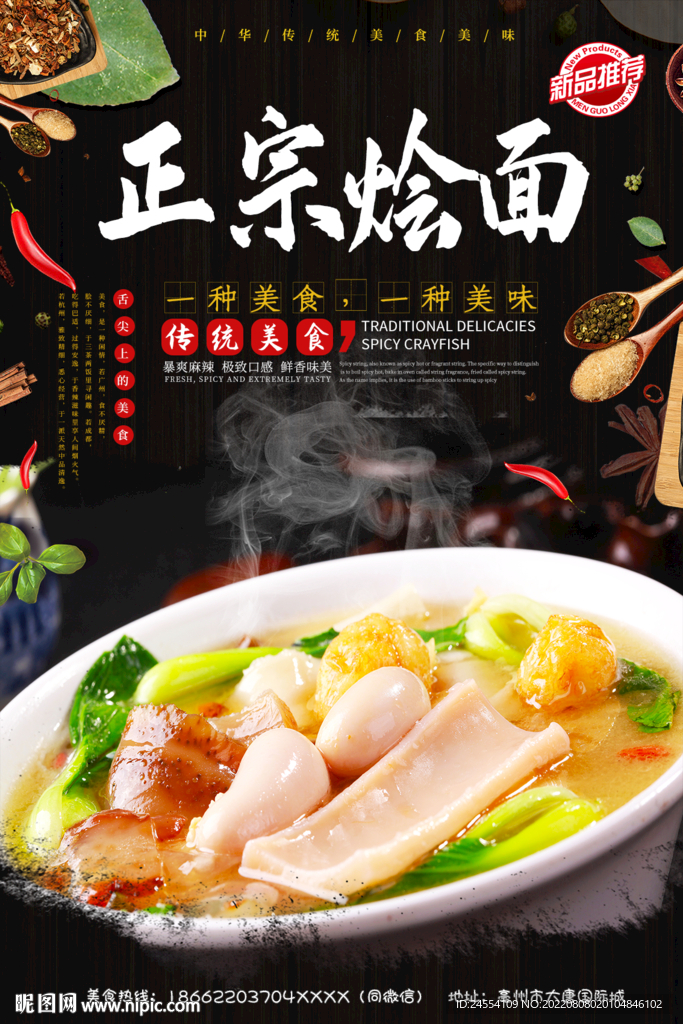 正宗烩面