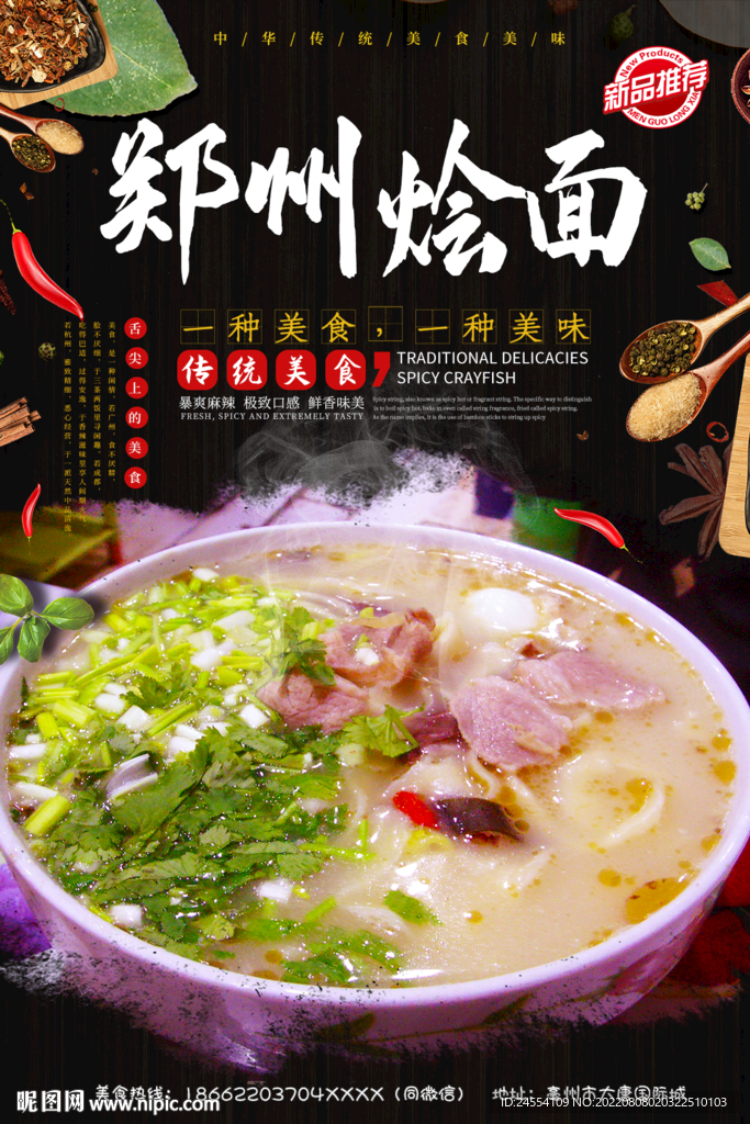 郑州烩面