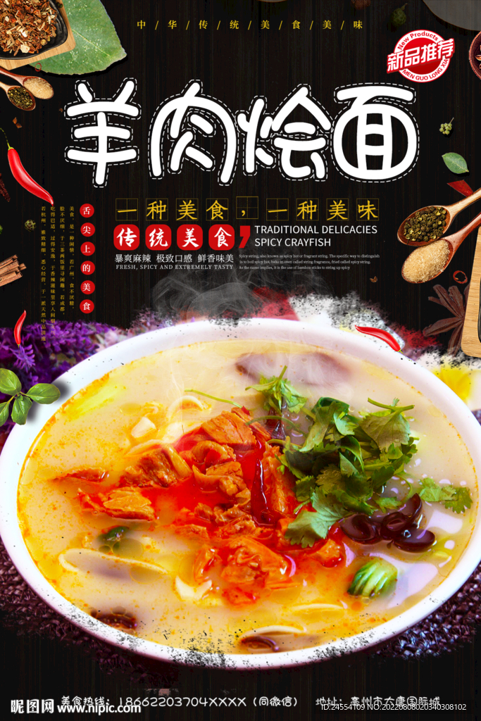 羊肉烩面