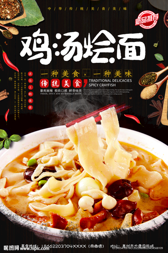鸡汤烩面
